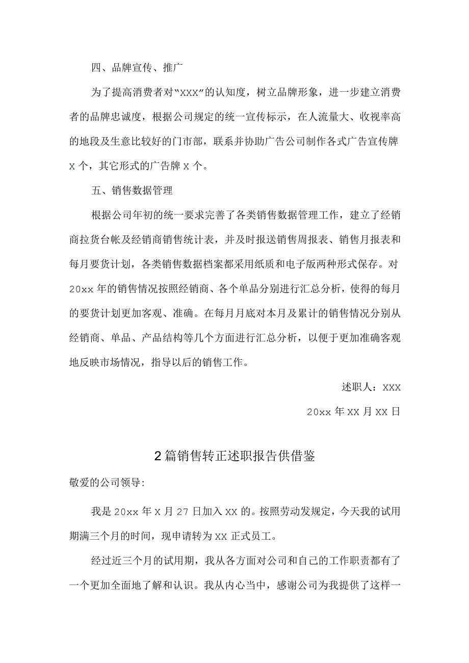 2篇销售转正述职报告供借鉴.docx_第2页