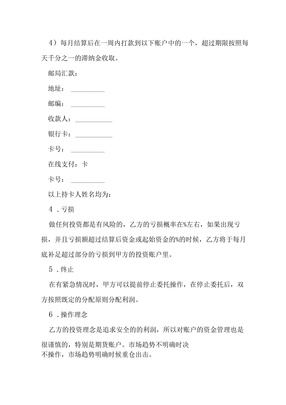 代客理财协议保本型模本.docx_第3页