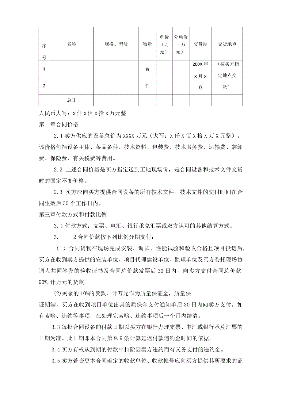 XX物资有限责任公司500KV断路器等设备采购合同（2023年）.docx_第3页