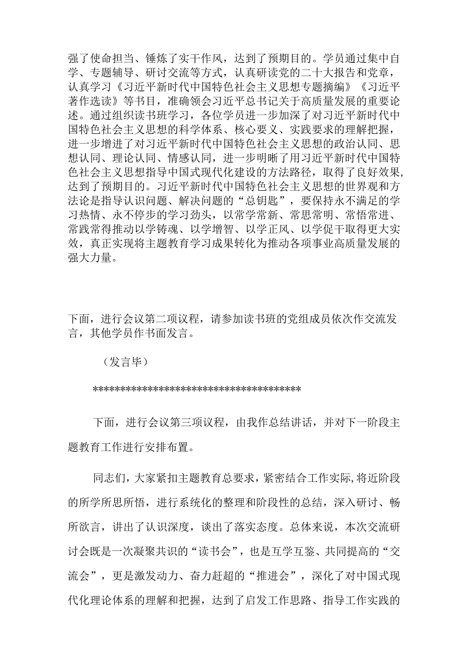 2023年第二批主题教育第二期读书班研讨交流会上的主持词参考范文.docx_第2页