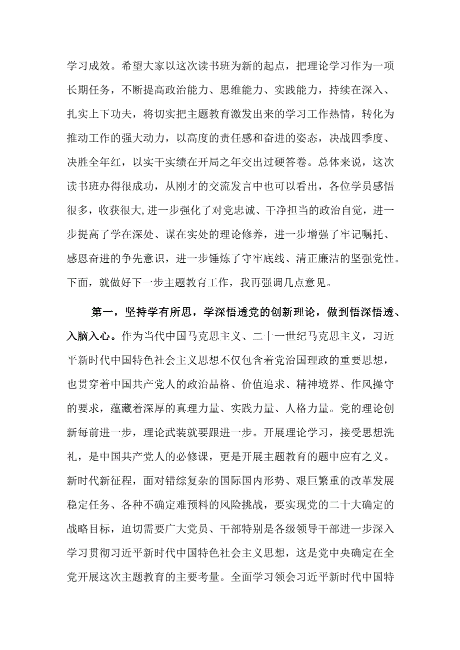 2023年第二批主题教育第二期读书班研讨交流会上的主持词参考范文.docx_第3页