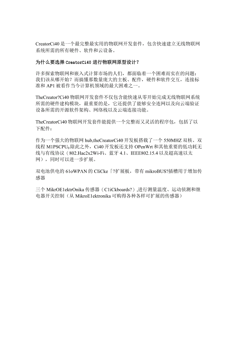 Creator Ci40：物联网终极开发套件.docx_第1页