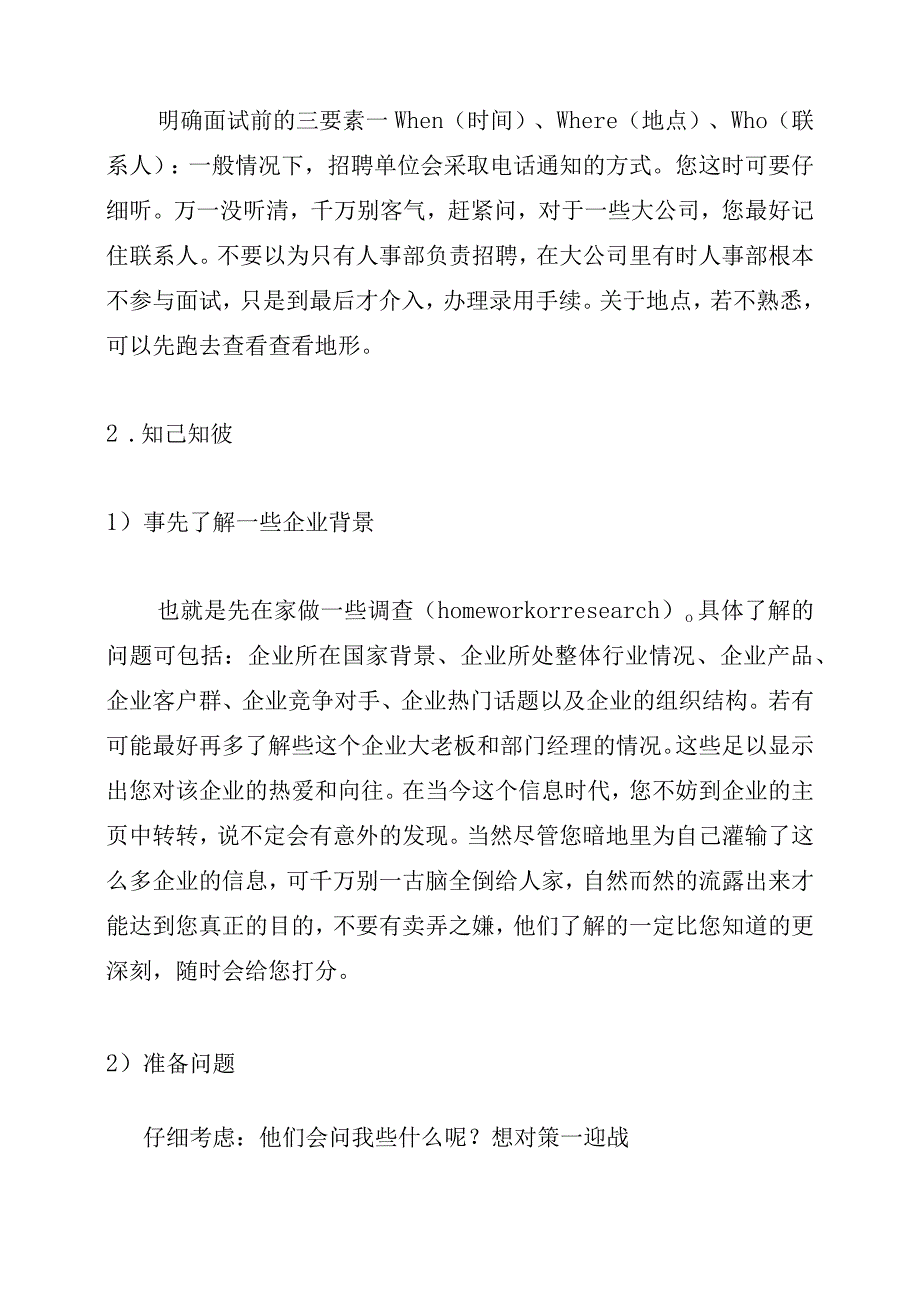 人力资源操作大全系列之外企面试技巧.docx_第2页