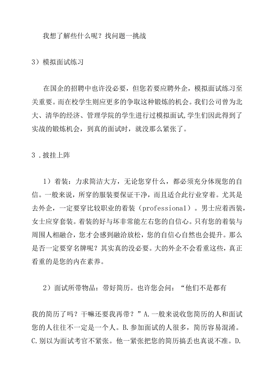 人力资源操作大全系列之外企面试技巧.docx_第3页