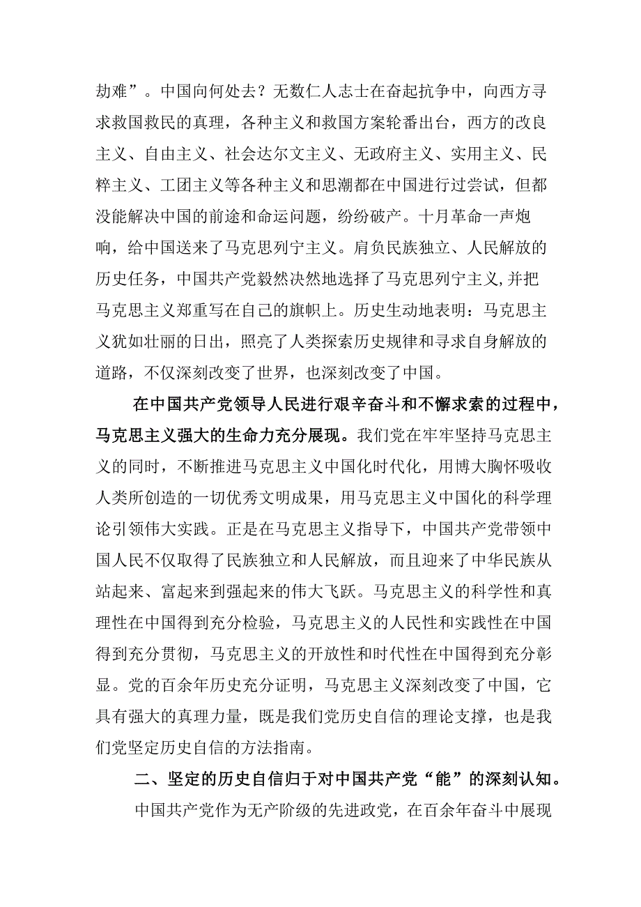 党员学习发言“二十大”报告研讨材料十篇.docx_第2页