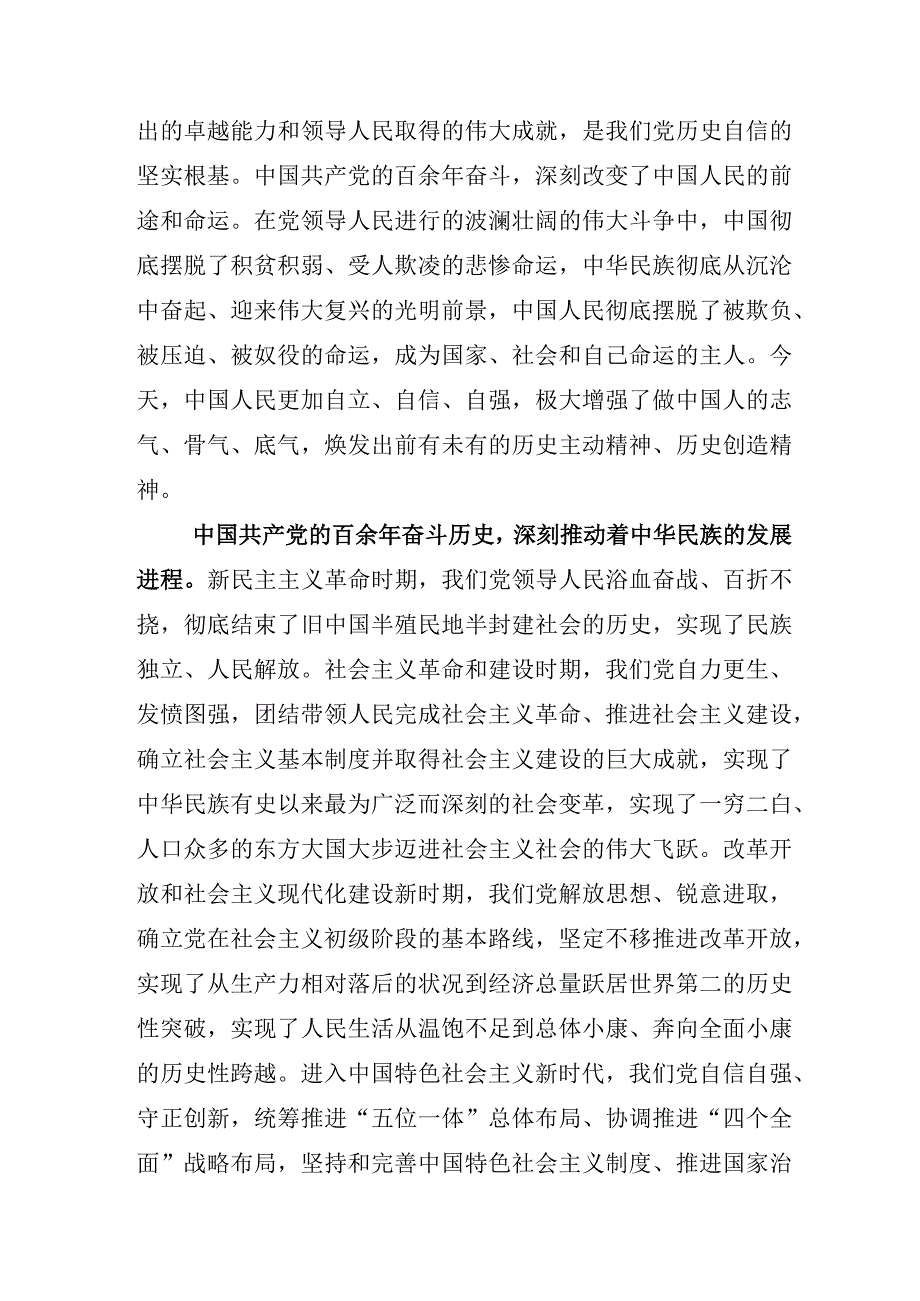 党员学习发言“二十大”报告研讨材料十篇.docx_第3页