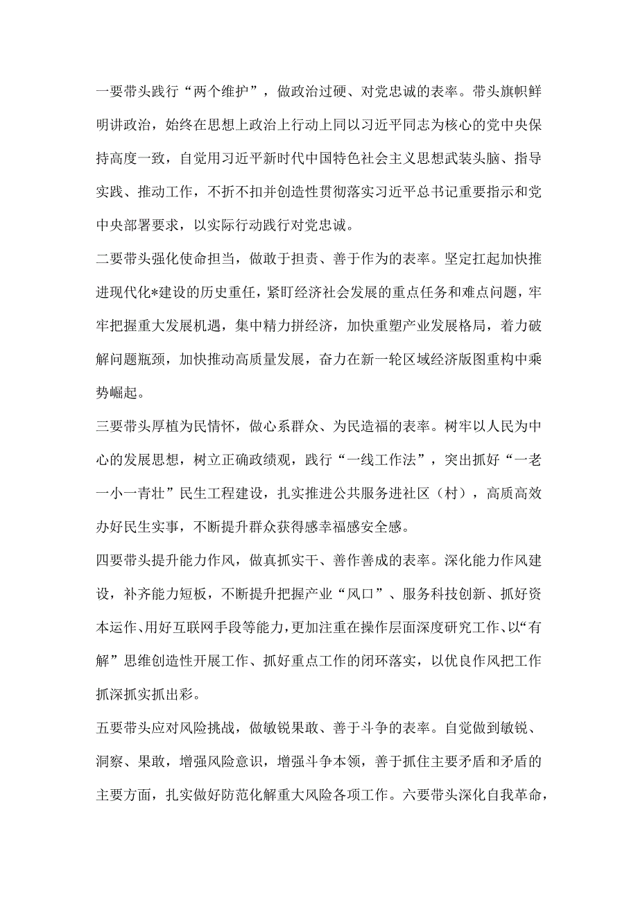 【最新党政公文】领导在民主生活会上的讲话（全文1307字）（完整版）.docx_第2页