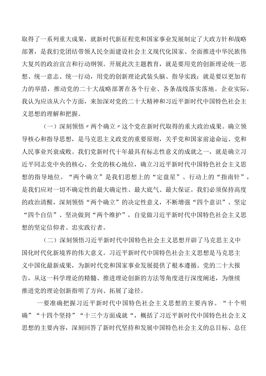 10篇汇编2023年度在专题学习主题教育专题学习集体学习党课讲稿.docx_第2页