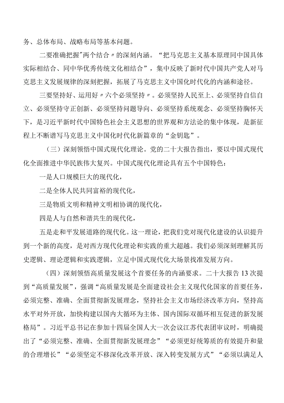 10篇汇编2023年度在专题学习主题教育专题学习集体学习党课讲稿.docx_第3页