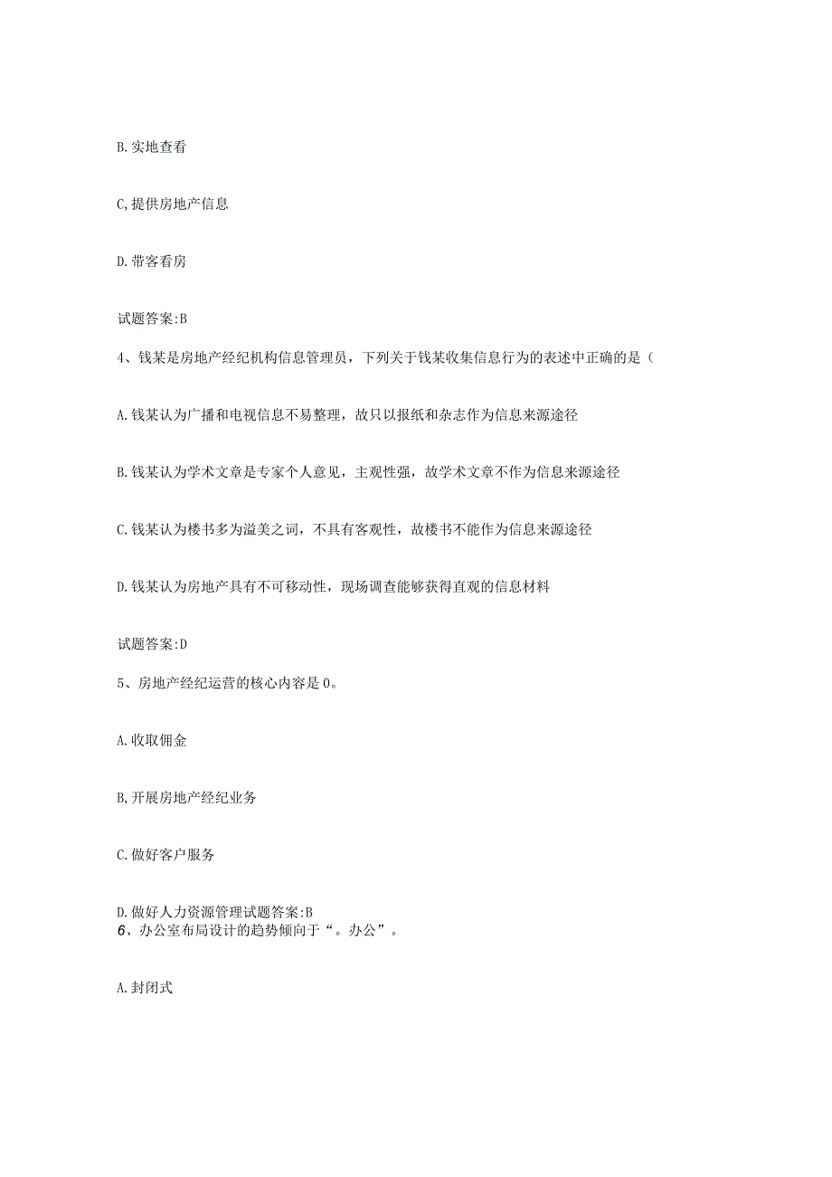 2023-2024年度河南省房地产经纪人之房地产经纪职业导论题库检测试卷B卷附答案.docx_第2页