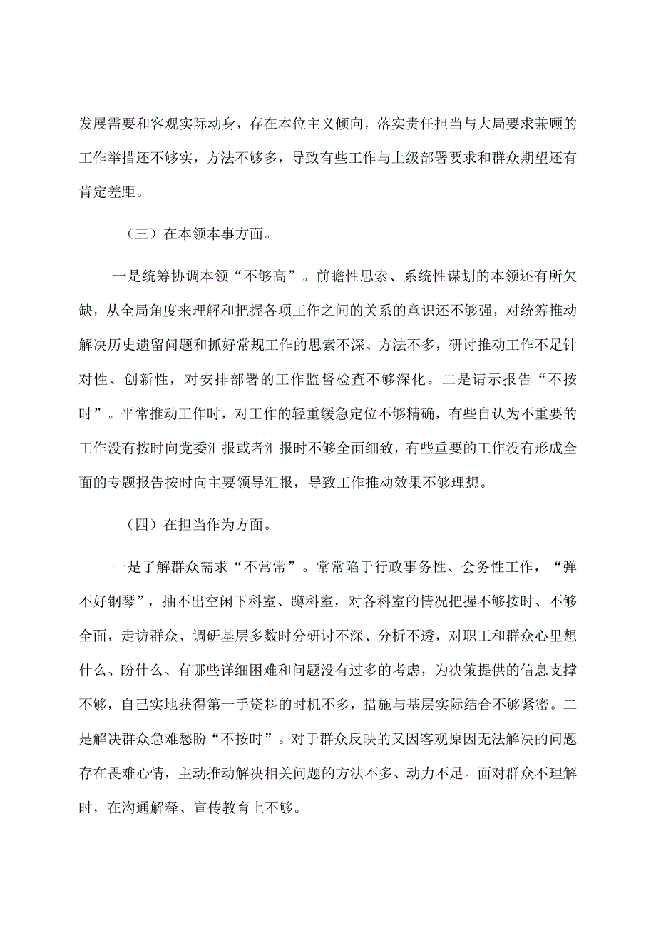 主题教育专题民主生活会个人剖析材料.docx_第2页