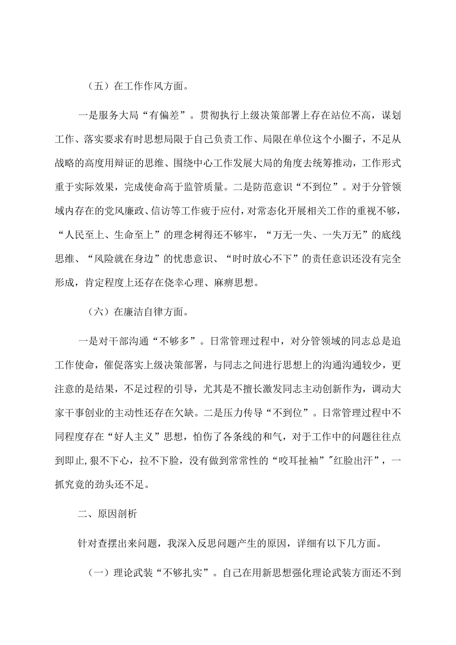 主题教育专题民主生活会个人剖析材料.docx_第3页