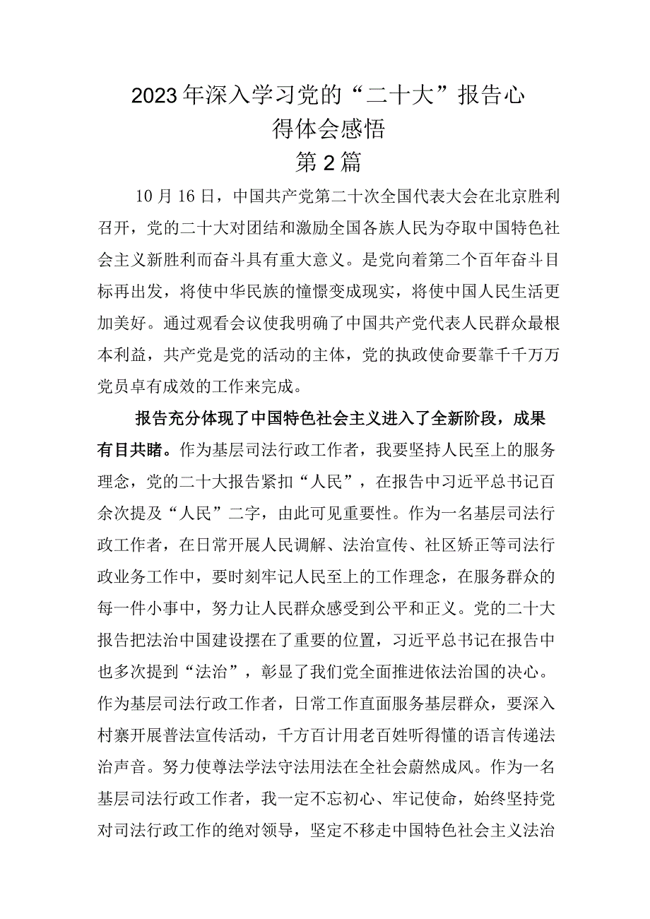 中心组学习党的二十大心得.docx_第2页