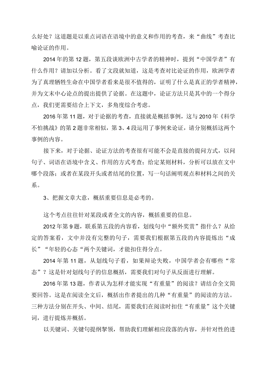 2023年教师研学心得之用真题复习考点.docx_第2页