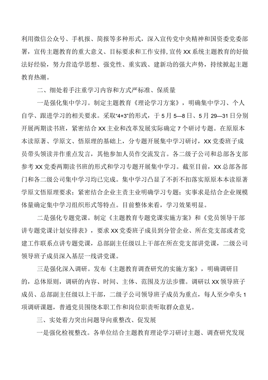 2023年度“学思想、强党性、重实践、建新功”主题教育专题学习总结汇报共20篇.docx_第2页