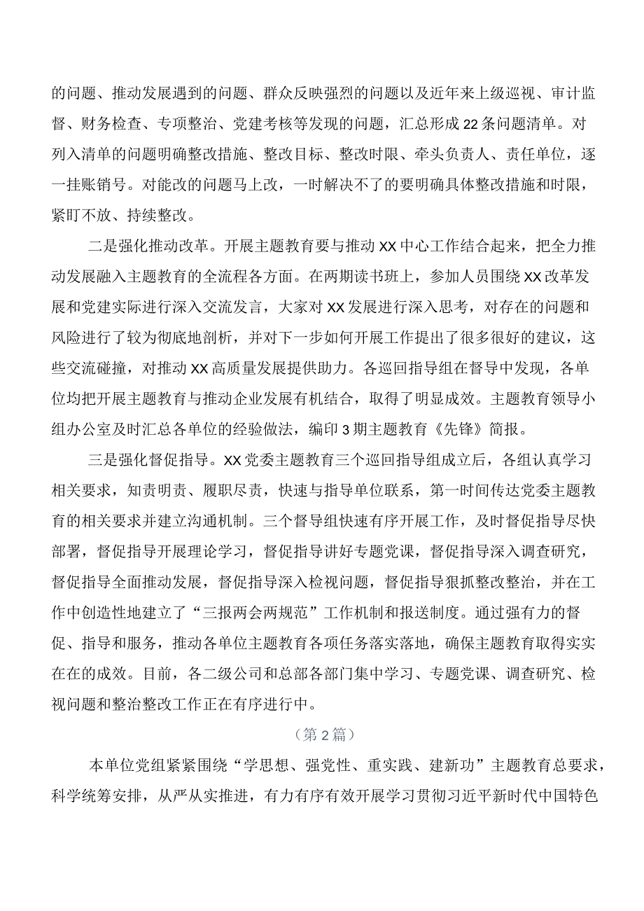 2023年度“学思想、强党性、重实践、建新功”主题教育专题学习总结汇报共20篇.docx_第3页