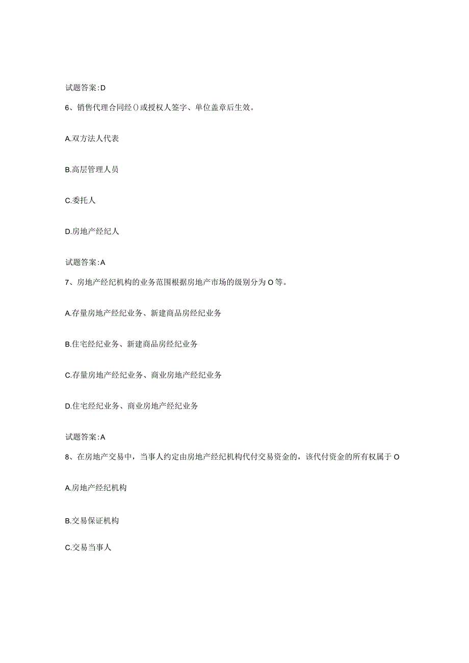 2023-2024年度四川省房地产经纪人之房地产经纪职业导论题库检测试卷A卷附答案.docx_第3页