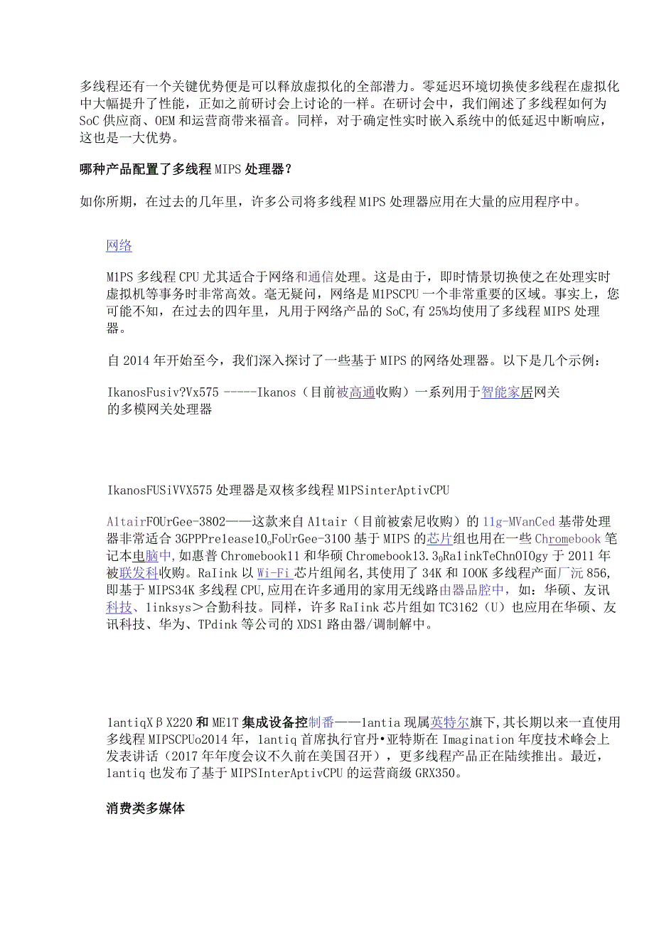 MIPS硬件多线程发布至今已逾10个年头.docx_第3页