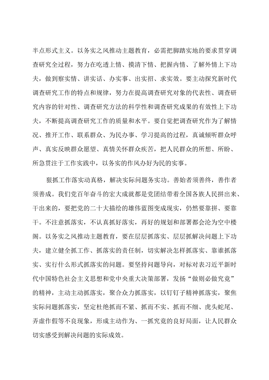 主题教育发言材料：重实干务实功求实效.docx_第2页