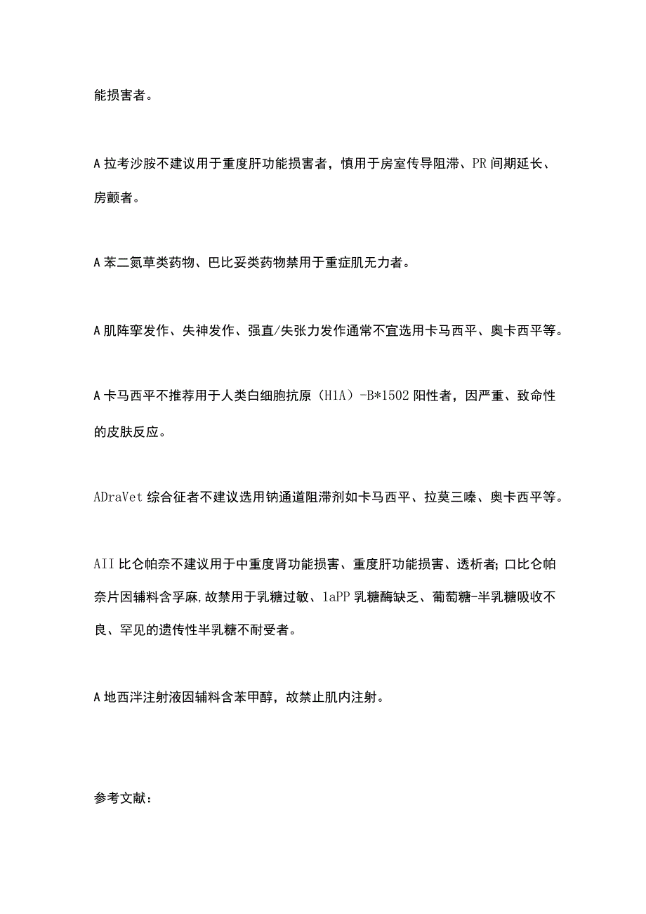 2023常用抗癫痫发作药物在儿童中的选用细节.docx_第3页