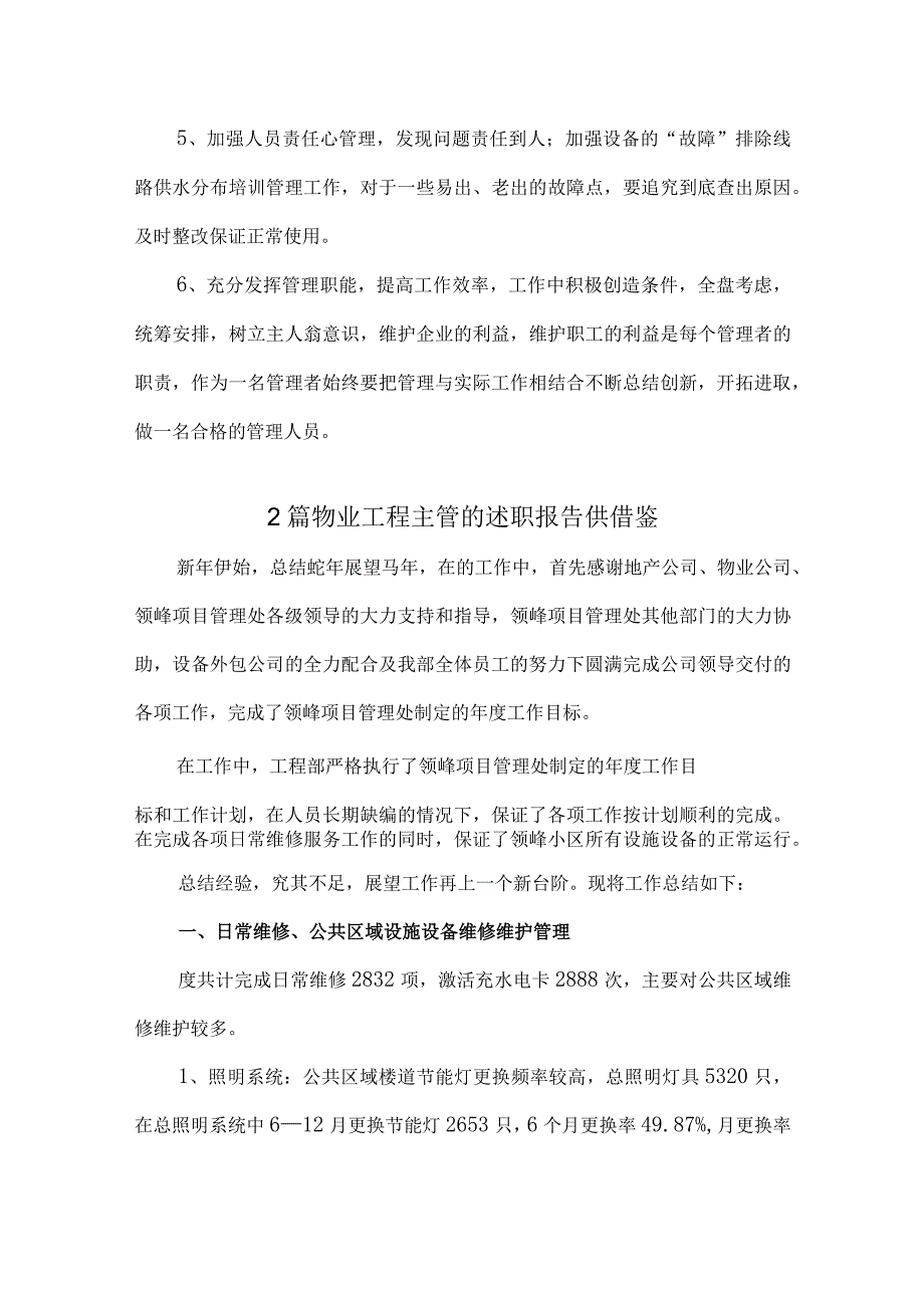 2篇物业工程主管的述职报告供借鉴.docx_第3页