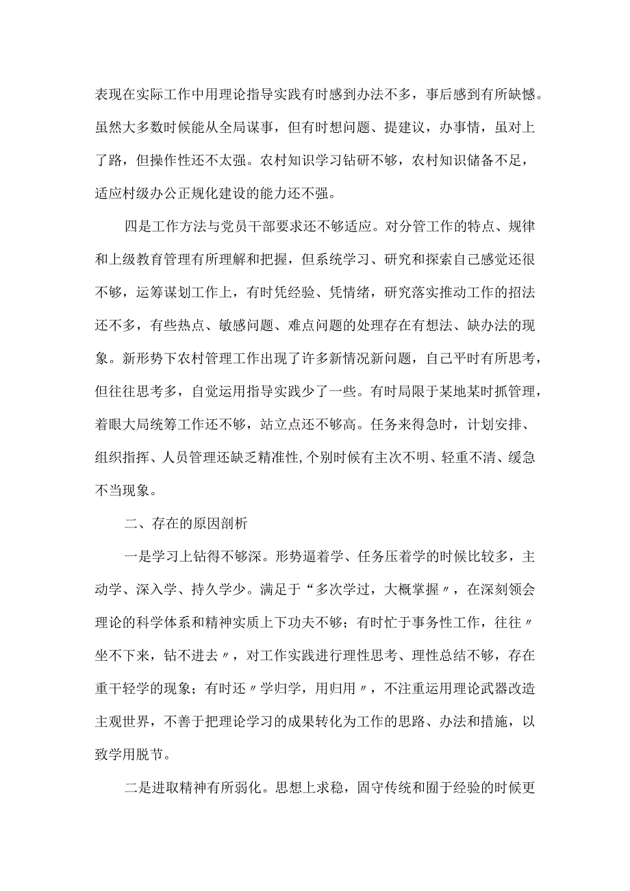 党支部书记在主题教育检视分析会上对照材料.docx_第2页