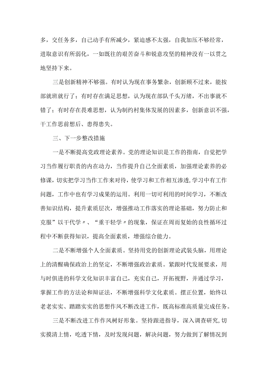 党支部书记在主题教育检视分析会上对照材料.docx_第3页