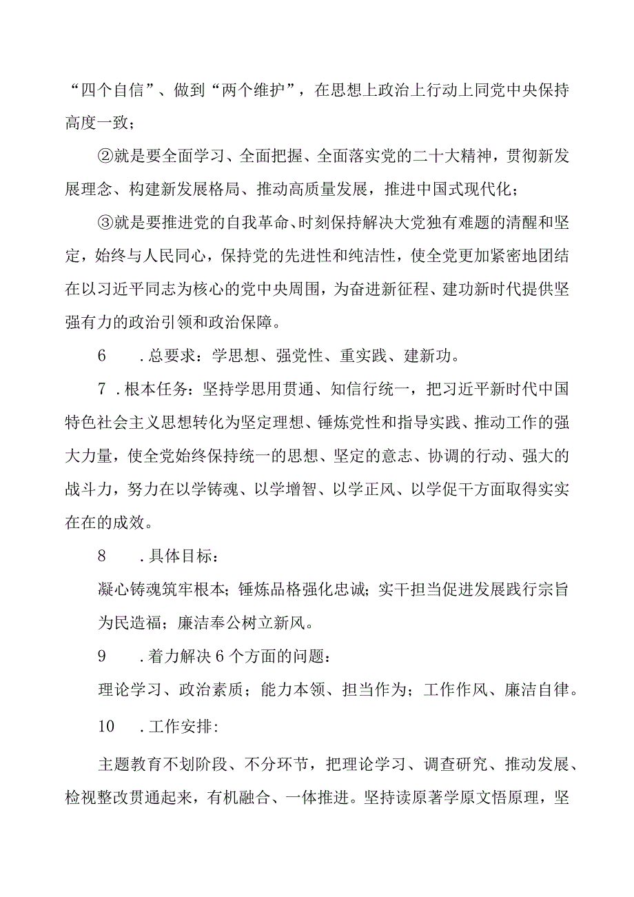 2023年关于开展学习贯彻第二批主题教育知识手册（资料汇编）.docx_第2页