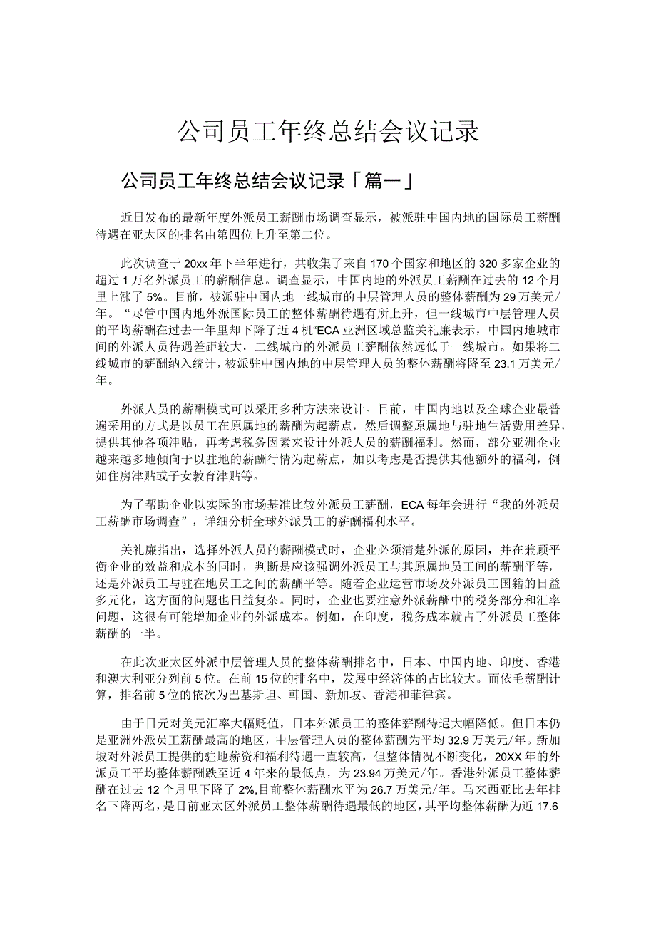 公司员工年终总结会议记录.docx_第1页