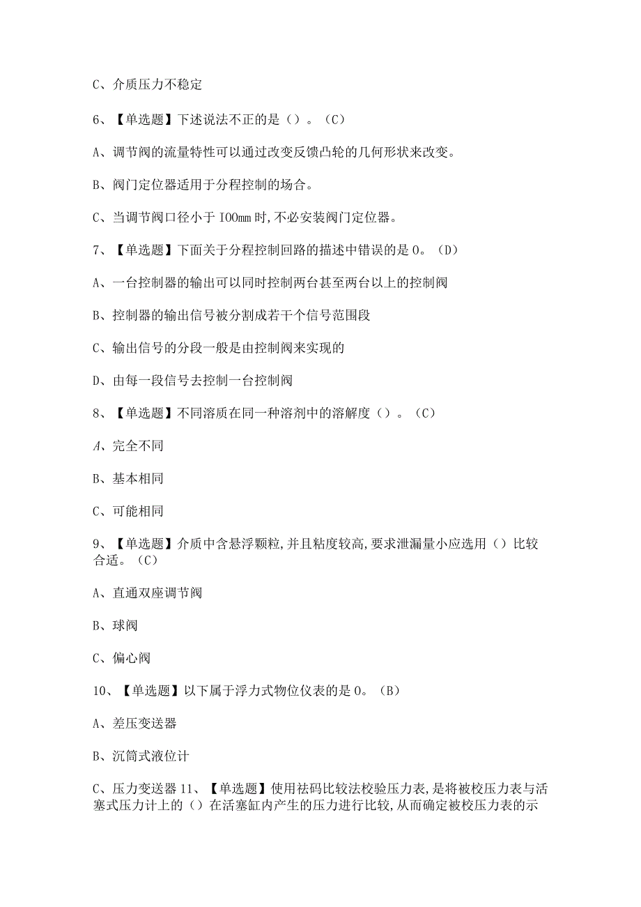 2023年化工自动化控制仪表证模拟考试题及答案.docx_第2页