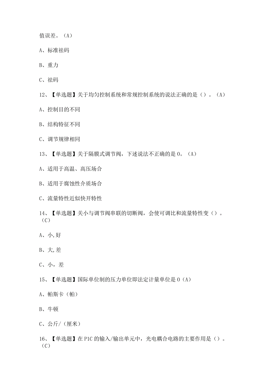 2023年化工自动化控制仪表证模拟考试题及答案.docx_第3页