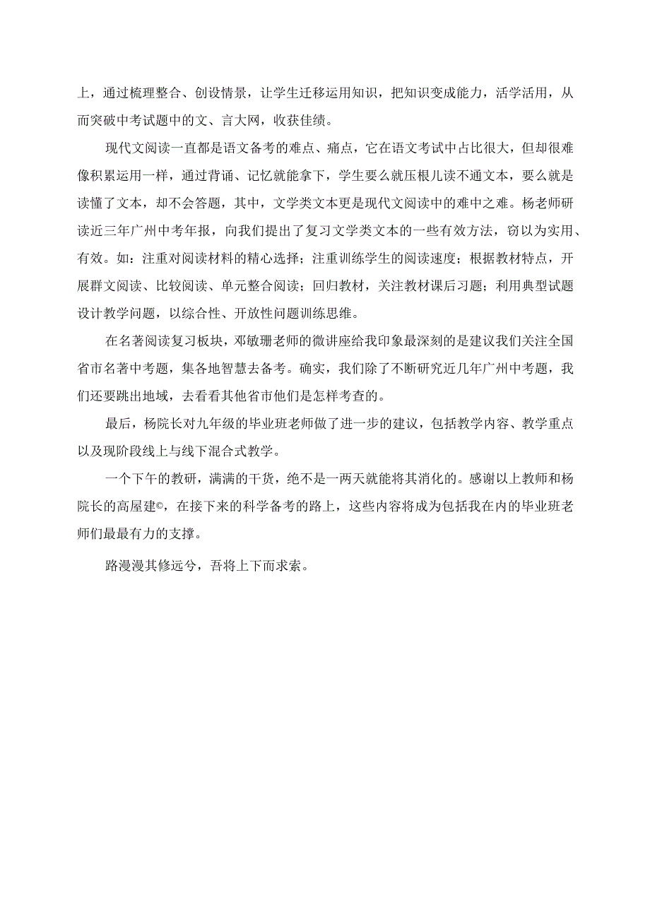 2023年记“教学经验提炼与推广”教研活动有感.docx_第2页