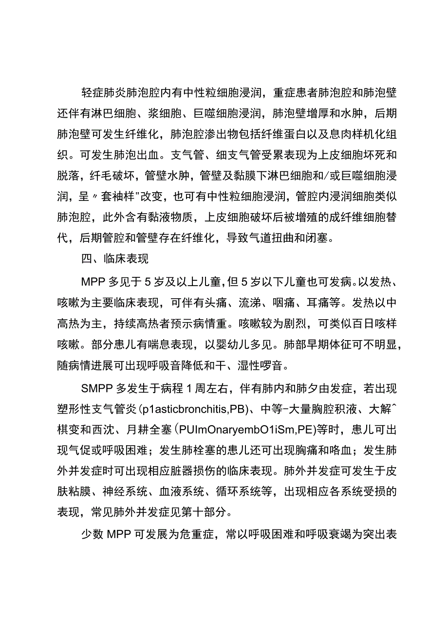 儿童肺炎支原体肺炎诊疗指南（2023年版）10-26-16.docx_第3页