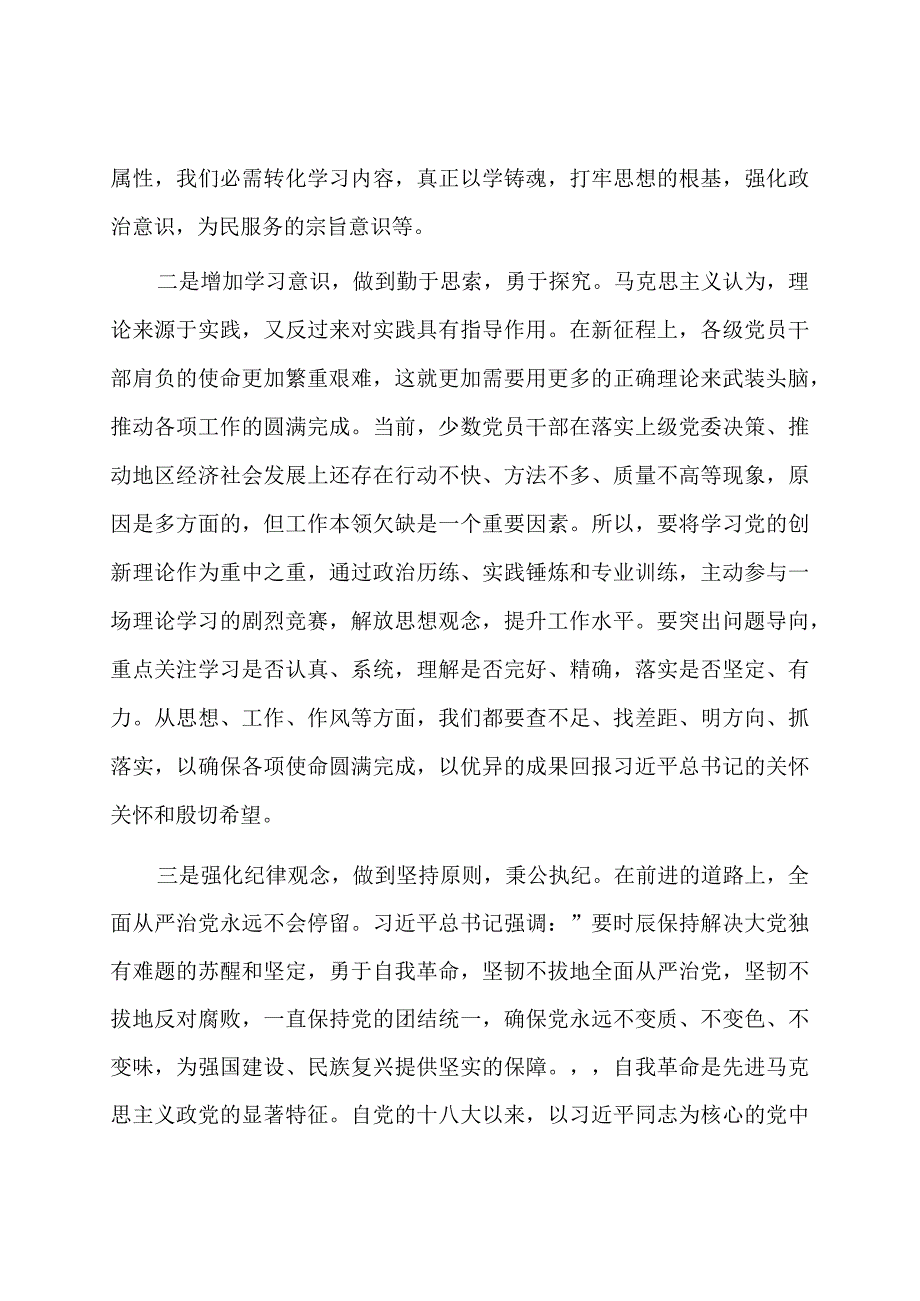 主题教育研讨发言：强化真理力量、实践力量、人格力量.docx_第2页