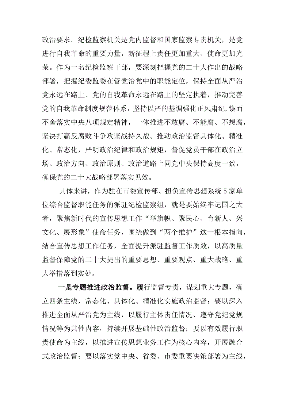 2022年学习党的二十大研讨材料.docx_第3页