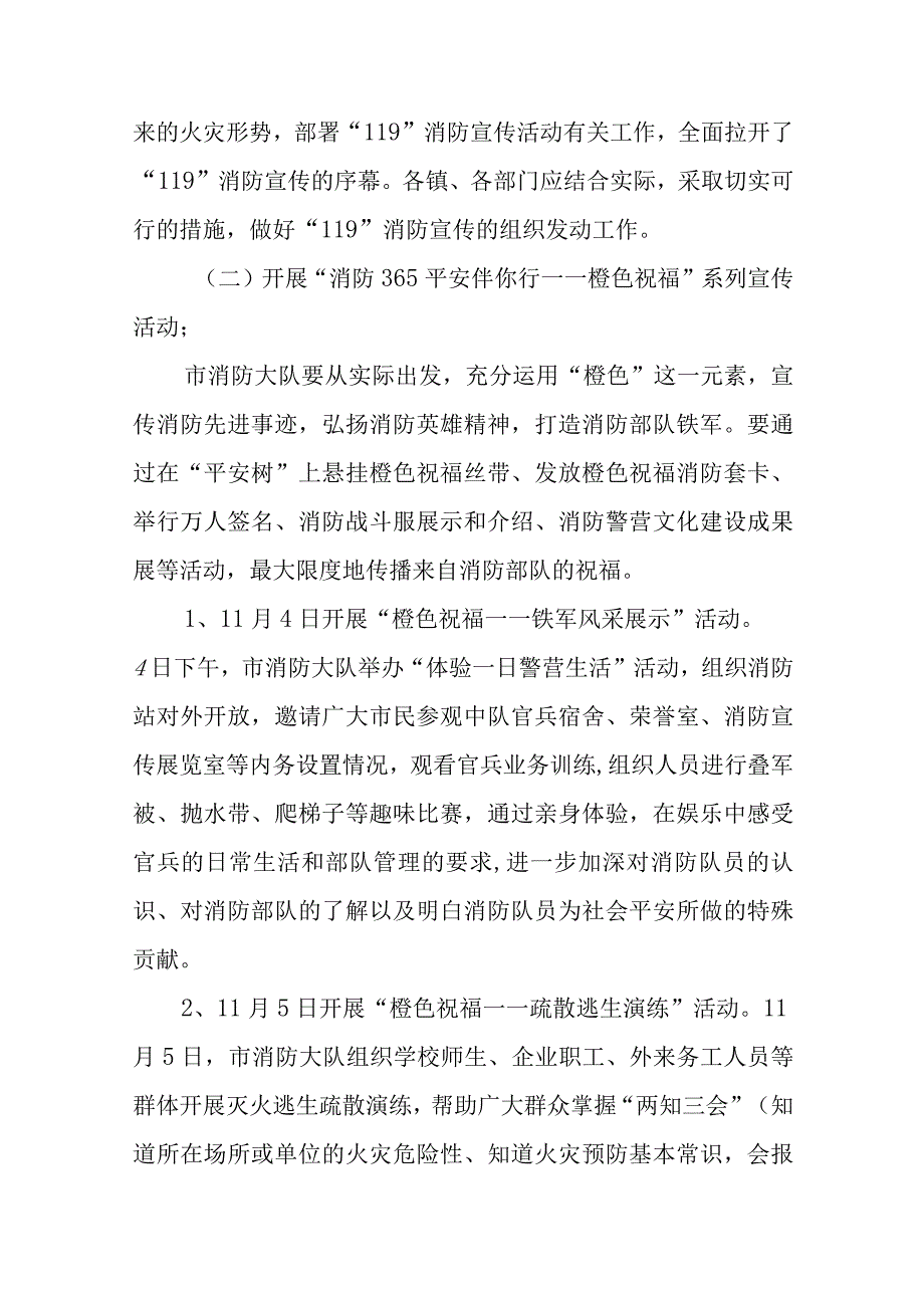 2023年度消防日活动方案35篇.docx_第2页