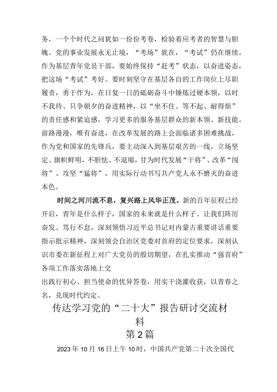 2022年普通党员深学细悟党的二十大开幕式心得.docx_第3页