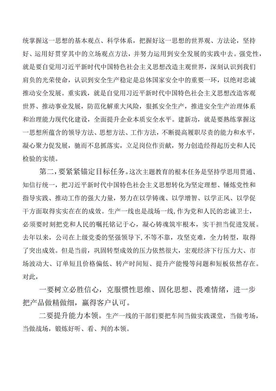 2023年在学习贯彻第二阶段主题专题教育的发言材料二十篇汇编.docx_第2页