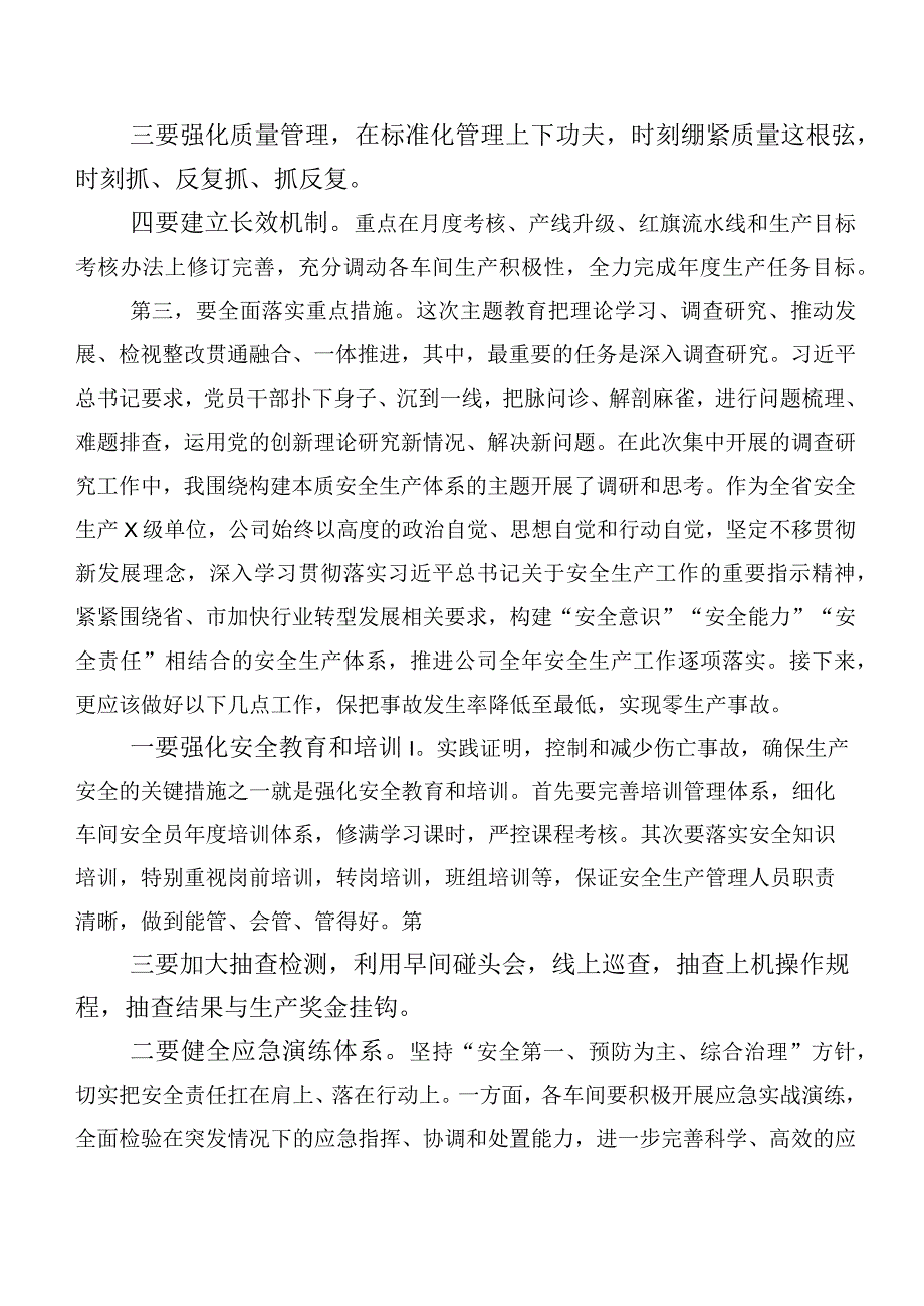 2023年在学习贯彻第二阶段主题专题教育的发言材料二十篇汇编.docx_第3页