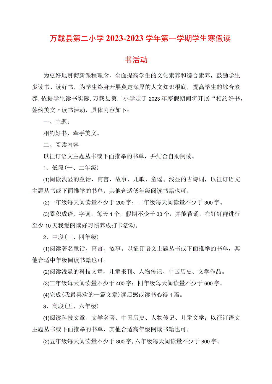 2023年万载县第二小学2023学年第一学期学生寒假读书活动.docx_第1页