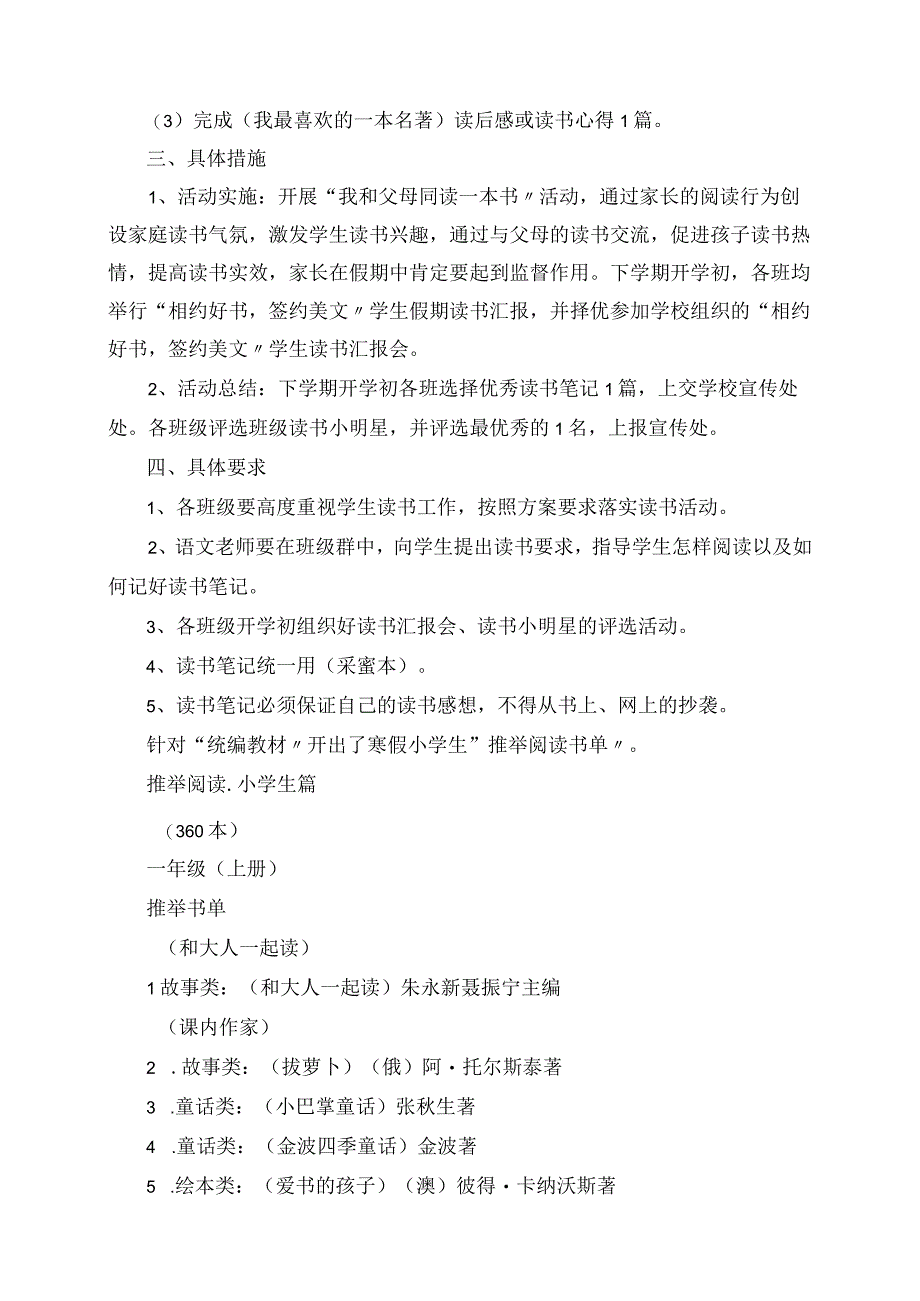 2023年万载县第二小学2023学年第一学期学生寒假读书活动.docx_第2页