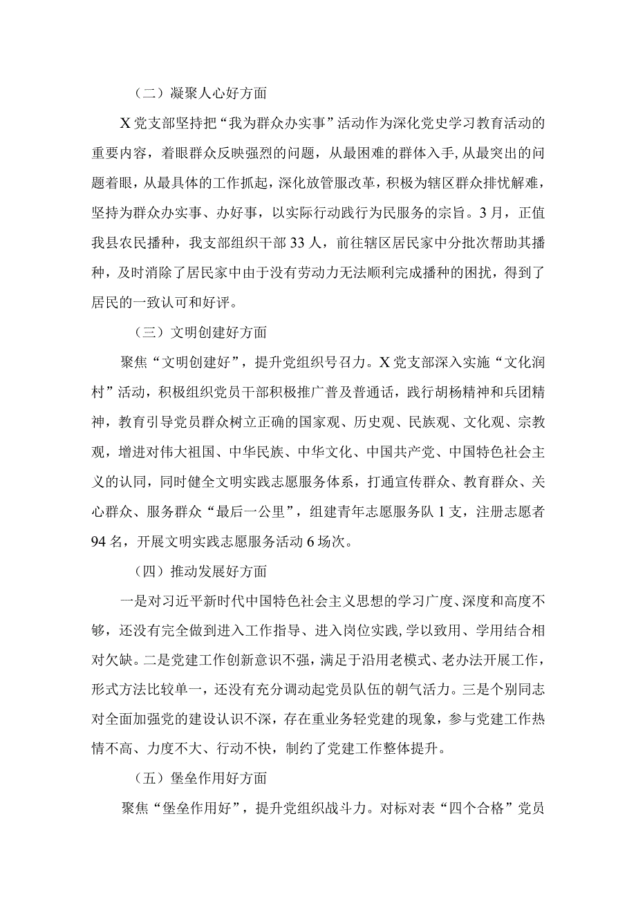 2023党支部“五个好”党支部创建工作情况报告（共11篇）汇编.docx_第3页