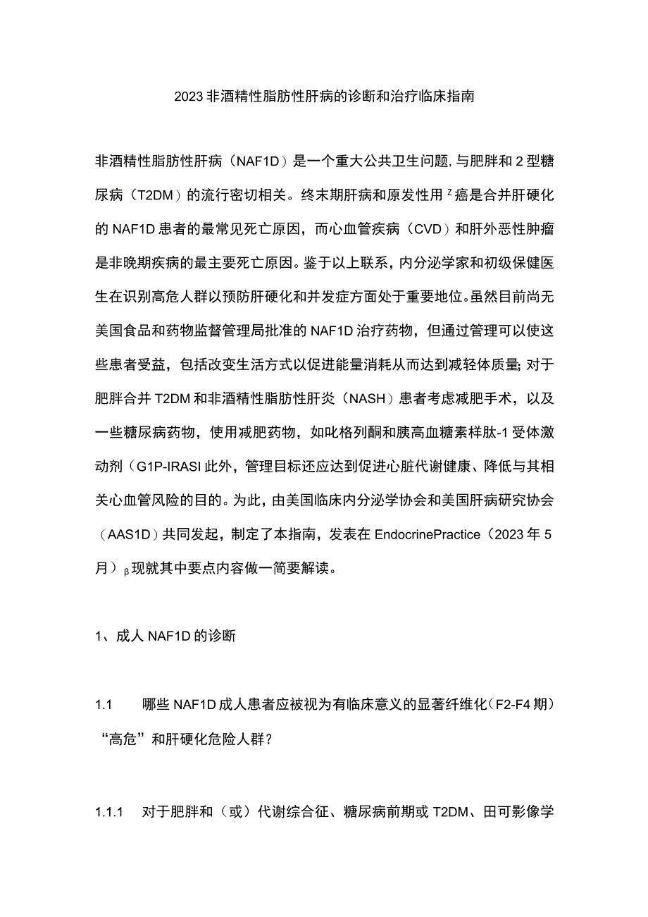 2023非酒精性脂肪性肝病的诊断和治疗临床指南.docx_第1页