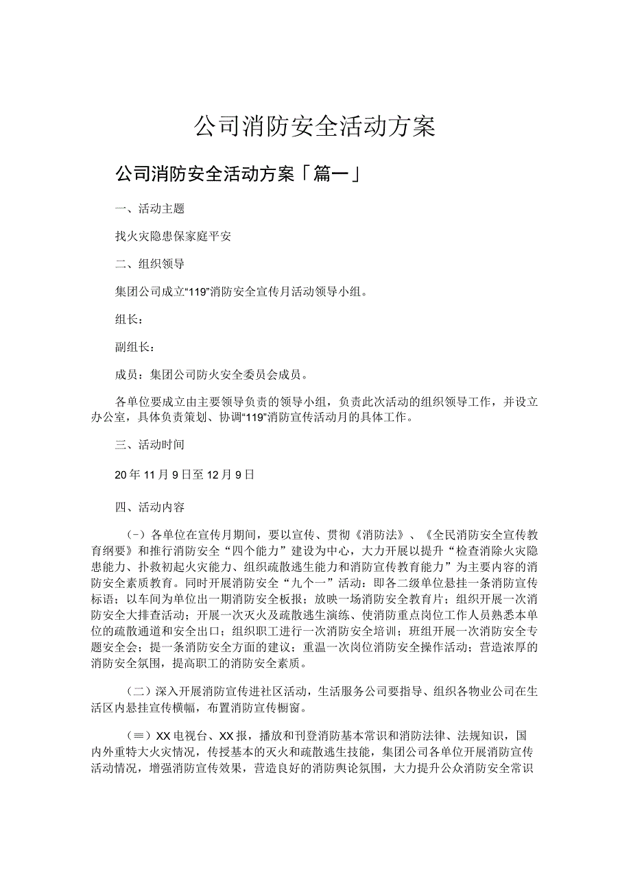 公司消防安全活动方案.docx_第1页