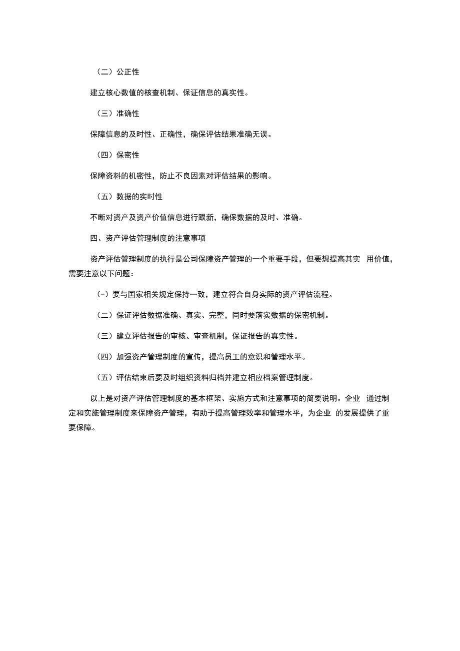 资产评估管理制度.docx_第2页