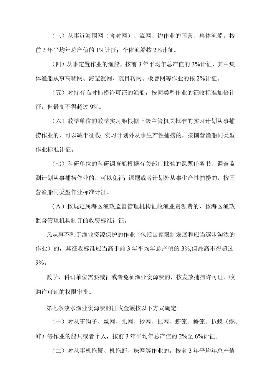 《上海市渔业资源增殖保护费征收使用实施办法》（根据2010年12月20日上海市人民政府令第52号修正并重新发布）.docx_第2页