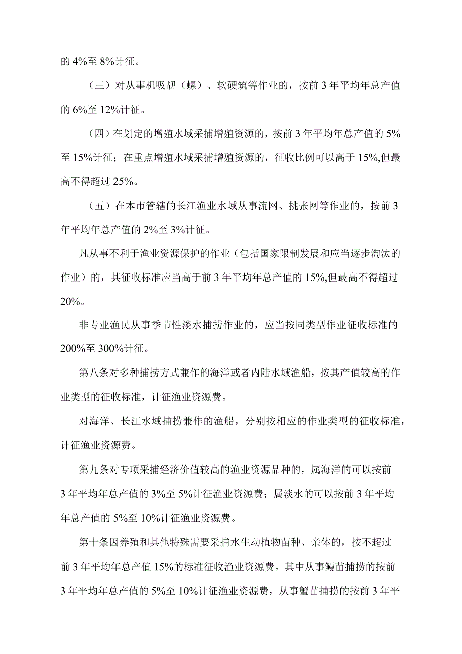 《上海市渔业资源增殖保护费征收使用实施办法》（根据2010年12月20日上海市人民政府令第52号修正并重新发布）.docx_第3页