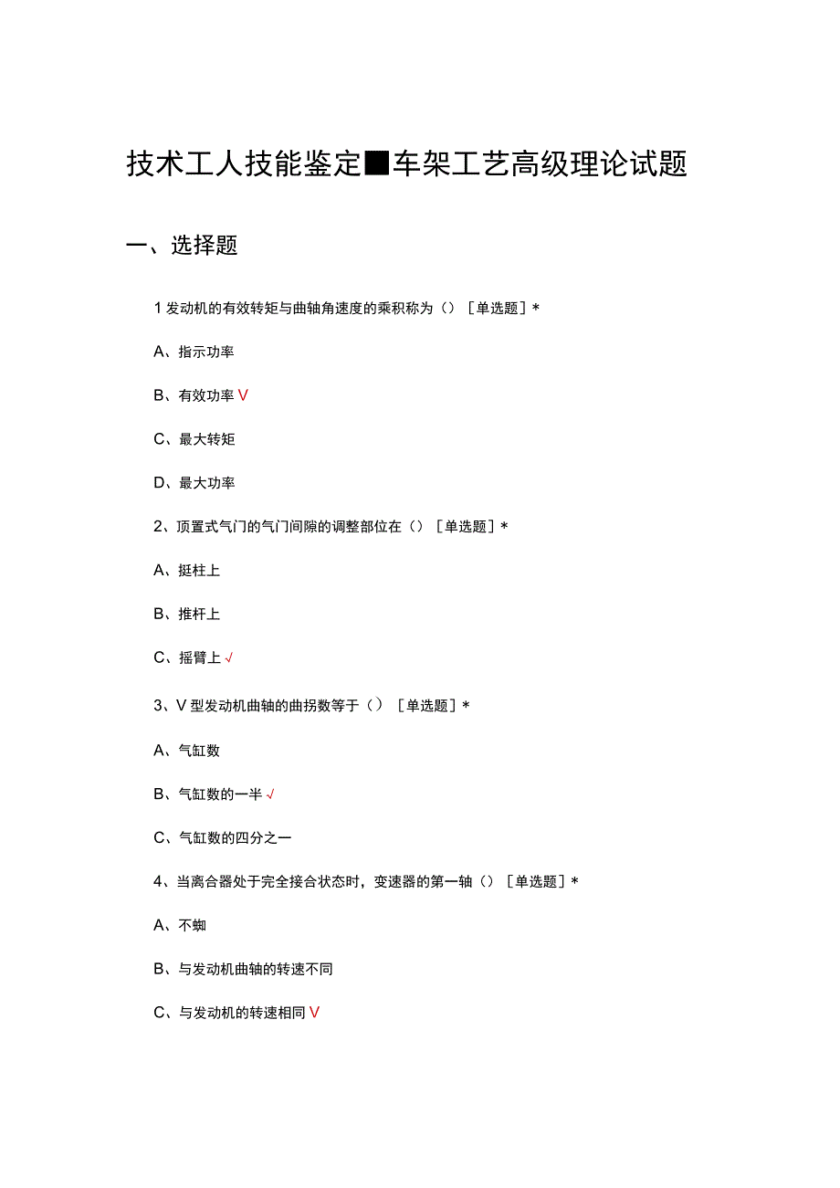 2023年技术工人技能鉴定-车架工艺高级理论试题.docx_第1页