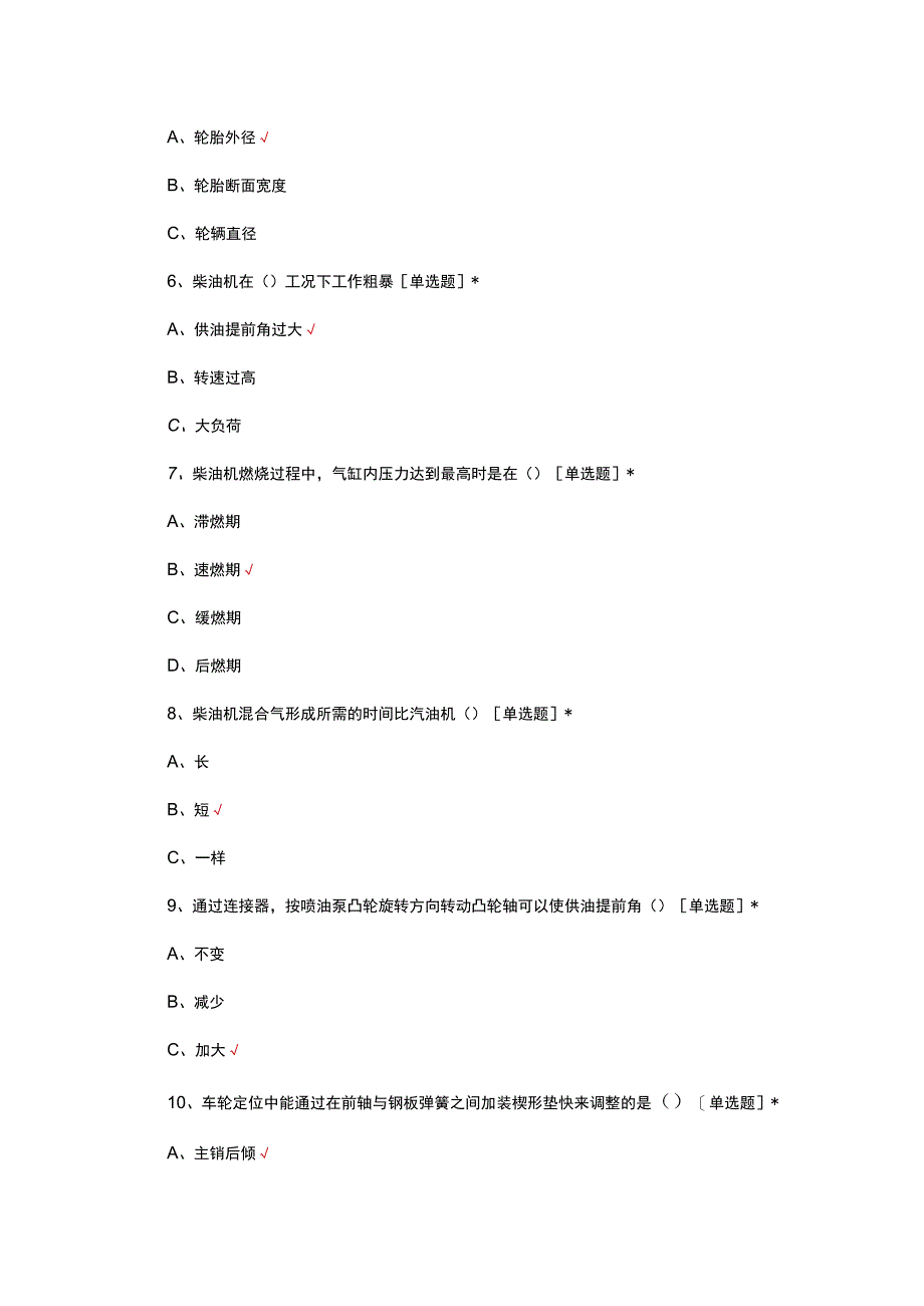 2023年技术工人技能鉴定-车架工艺高级理论试题.docx_第2页