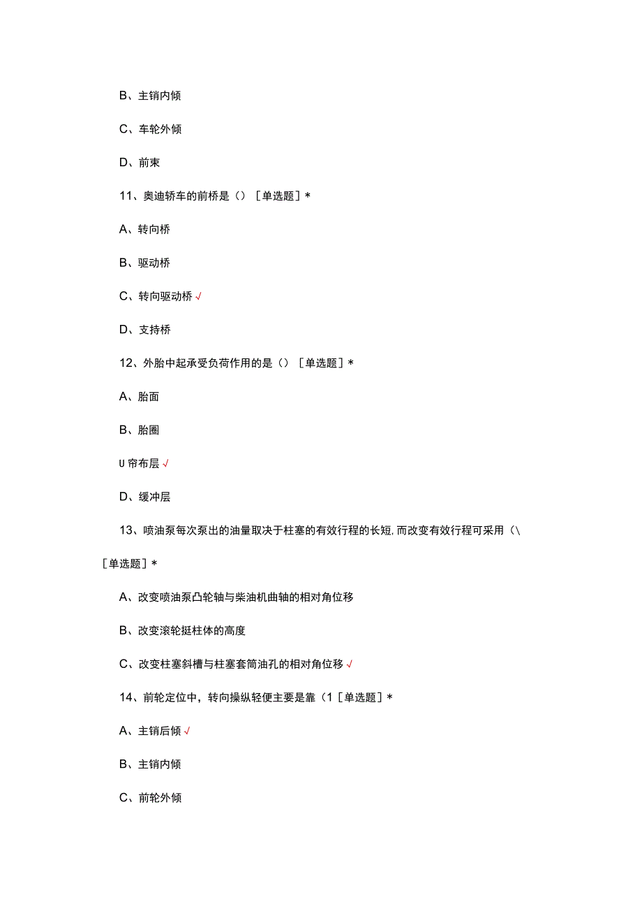 2023年技术工人技能鉴定-车架工艺高级理论试题.docx_第3页